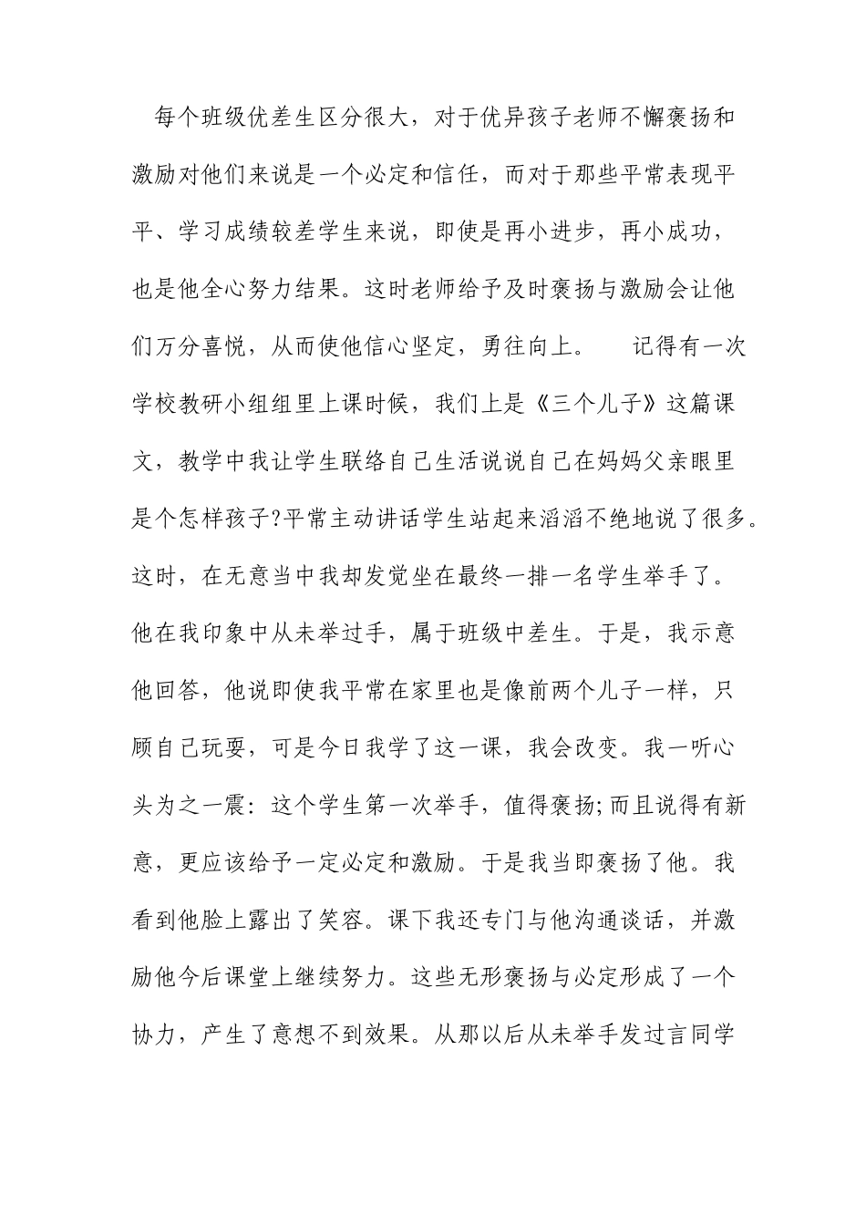 教学类书籍心得体会_第3页