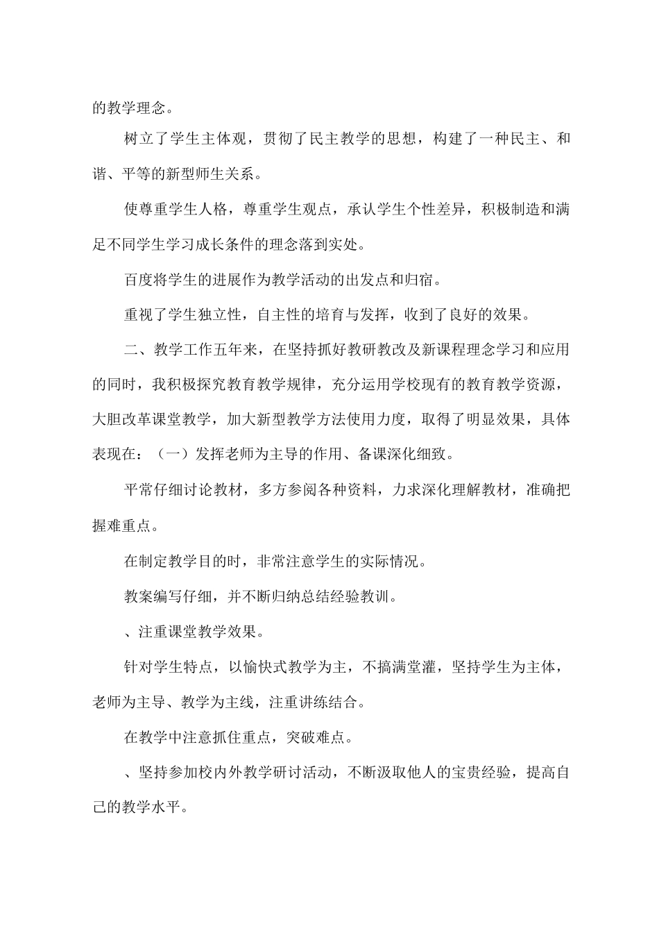 教学能手个人总结_第2页