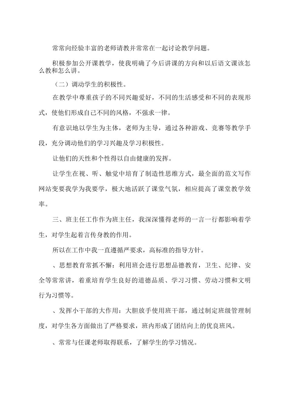 教学能手个人总结_第3页