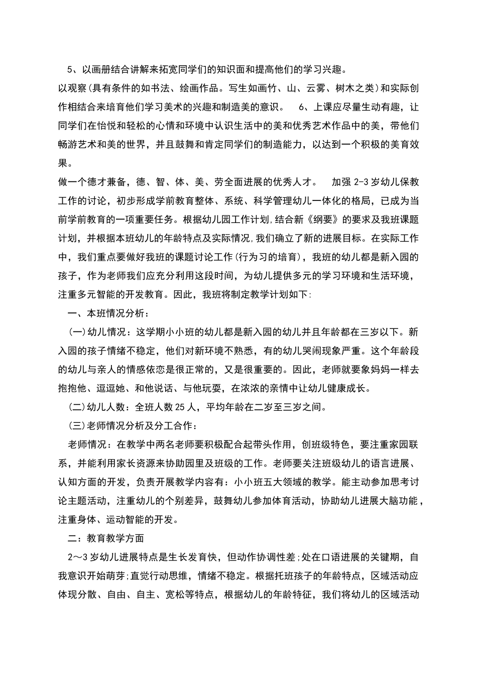 教学计划个人汇总多篇_第2页
