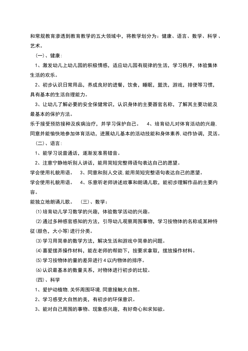 教学计划个人汇总多篇_第3页