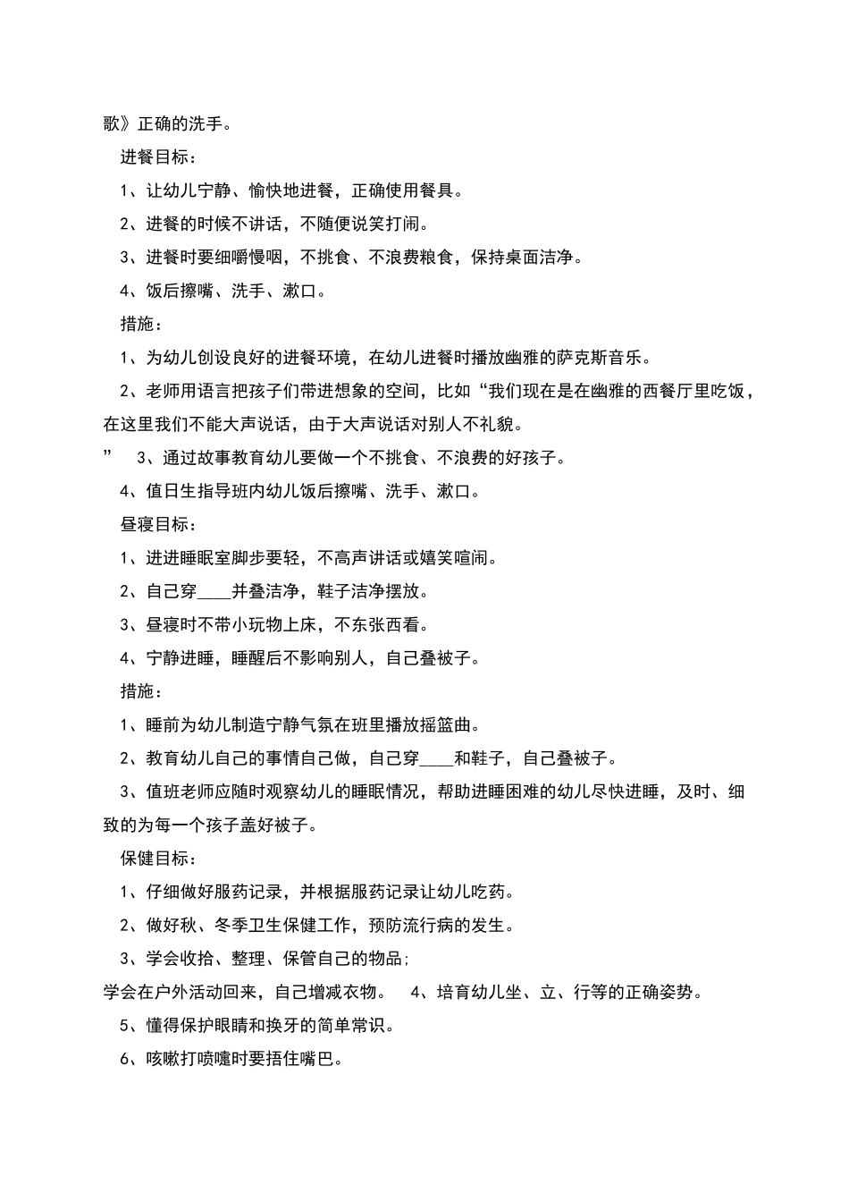 教学计划个人合集多篇_第2页