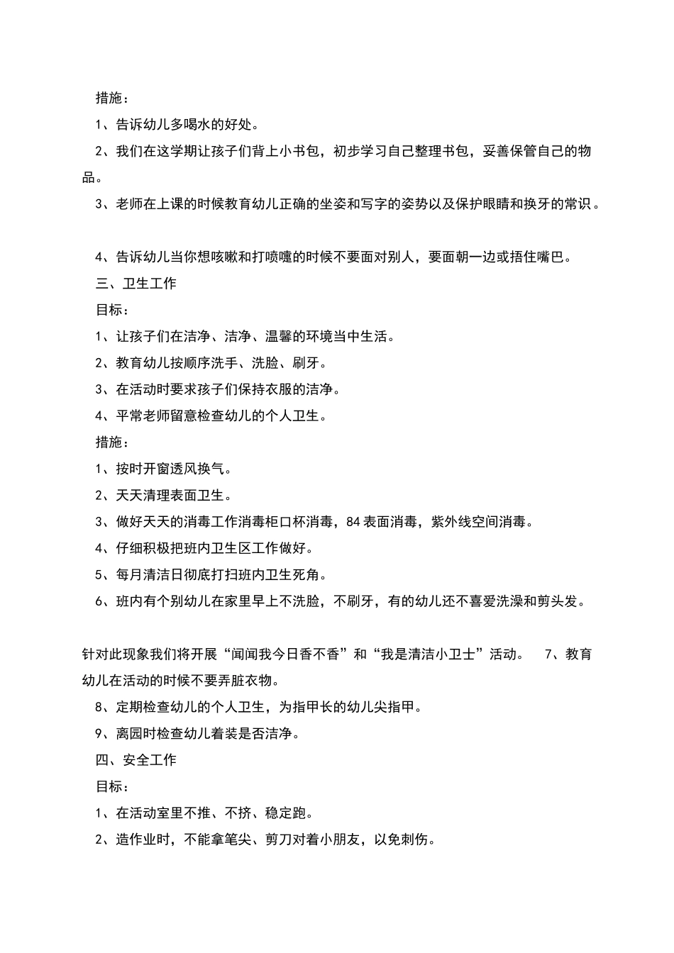 教学计划个人合集多篇_第3页