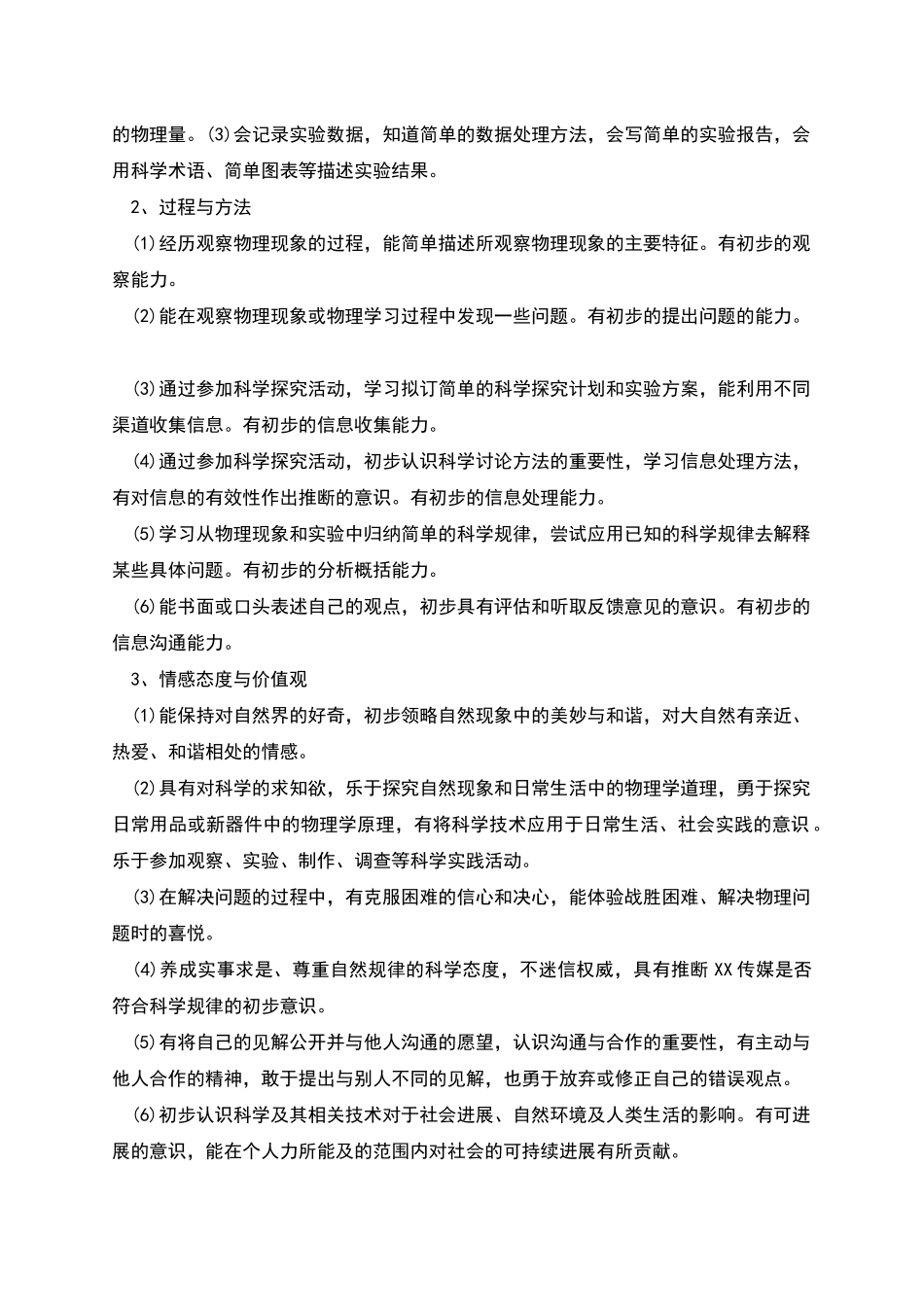 教学计划怎么写新版合集多篇_第2页