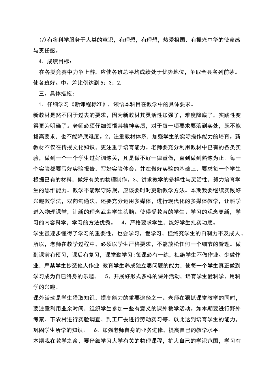 教学计划怎么写新版合集多篇_第3页