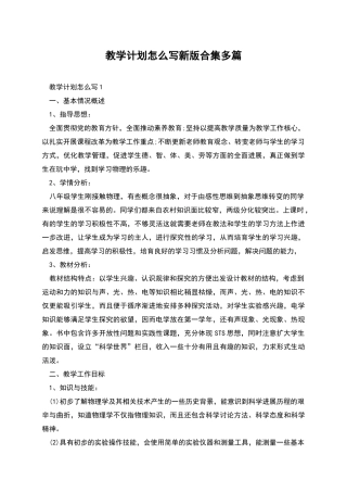教学计划怎么写新版合集多篇