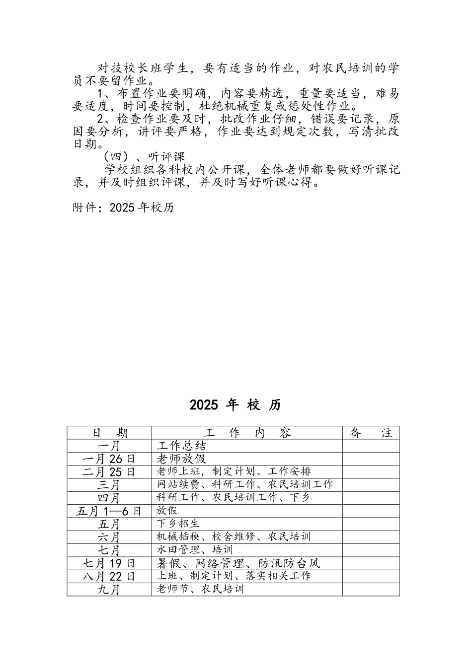 教学计划执行措施_第2页