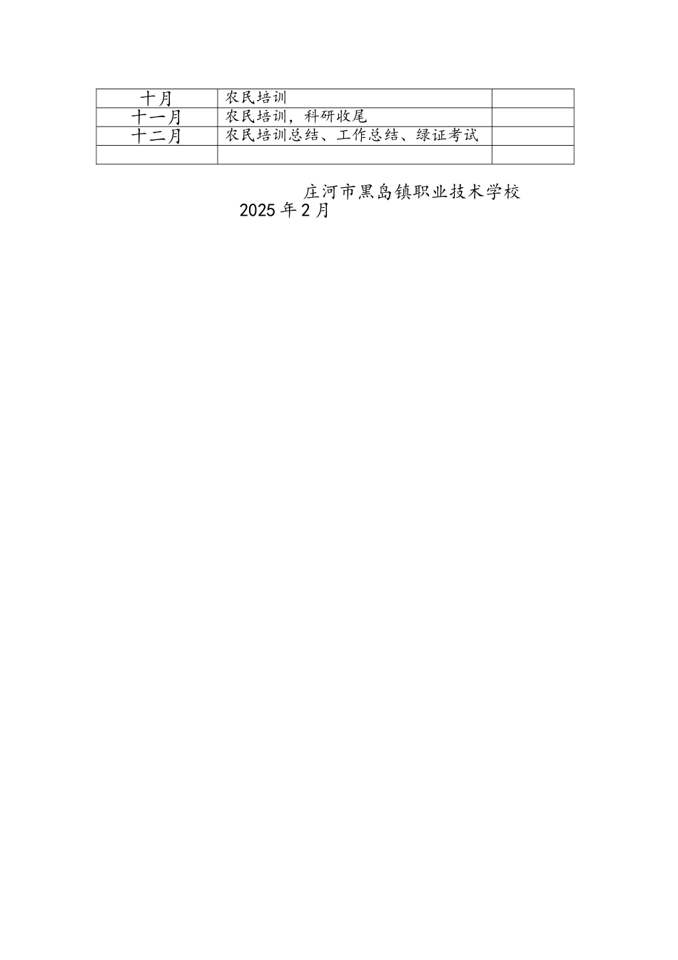 教学计划执行措施_第3页