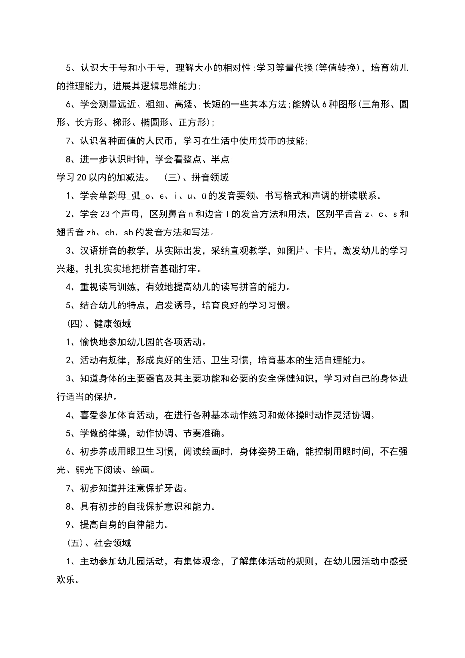 教学计划怎么写合集多篇_第3页