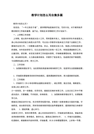 教学计划怎么写合集多篇