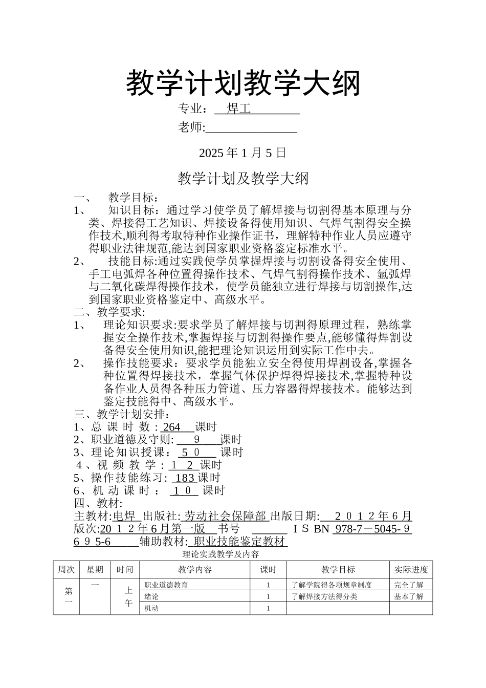 教学计划与教学大纲_第1页