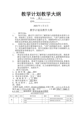 教学计划与教学大纲