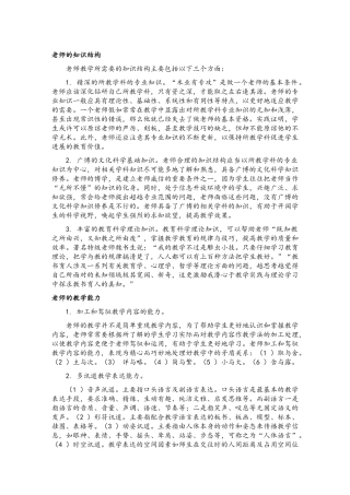 教学论读书笔记