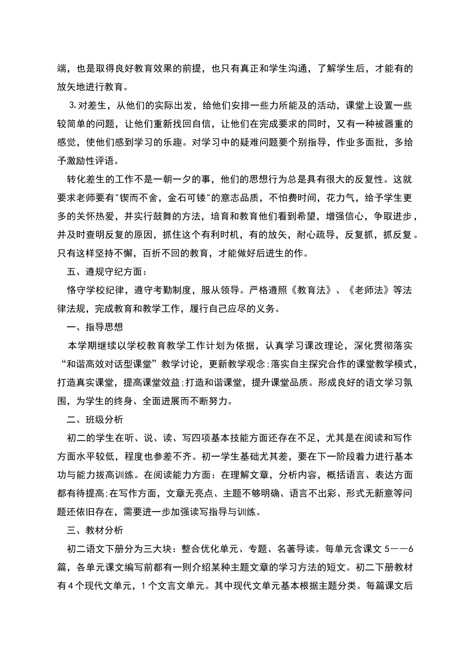 教学计划语文汇总多篇_第2页