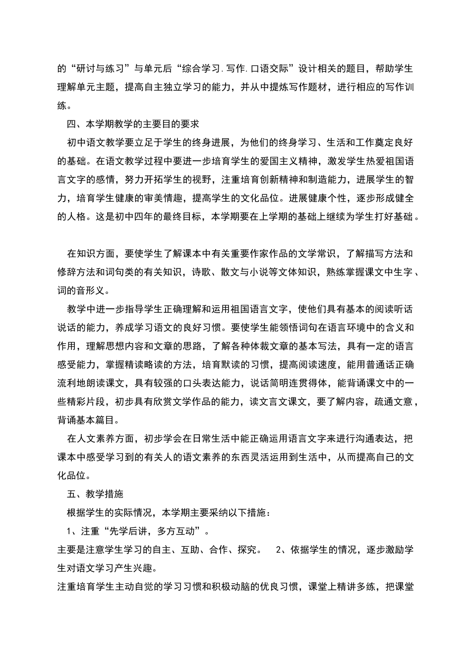 教学计划语文汇总多篇_第3页