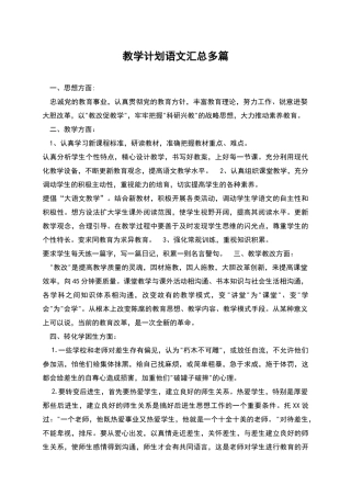 教学计划语文汇总多篇