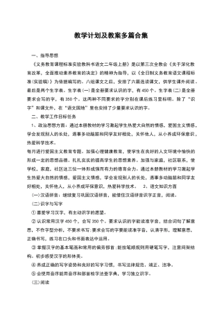 教学计划及教案多篇合集