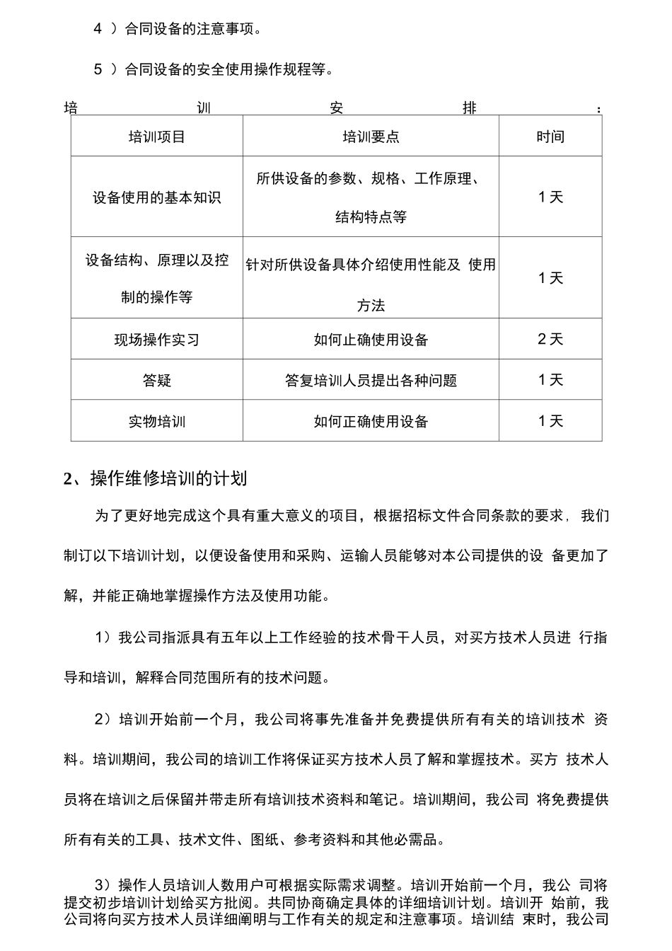 教学设备供应组织及售后服务方案_第2页
