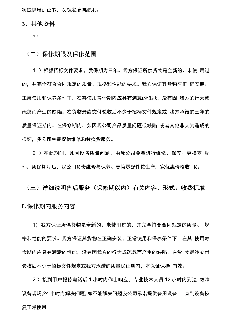 教学设备供应组织及售后服务方案_第3页