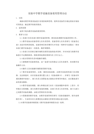 教学设备使用管理办法