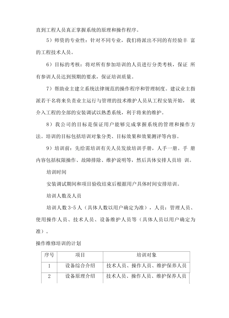 教学设备技术及售后服务方案_第2页