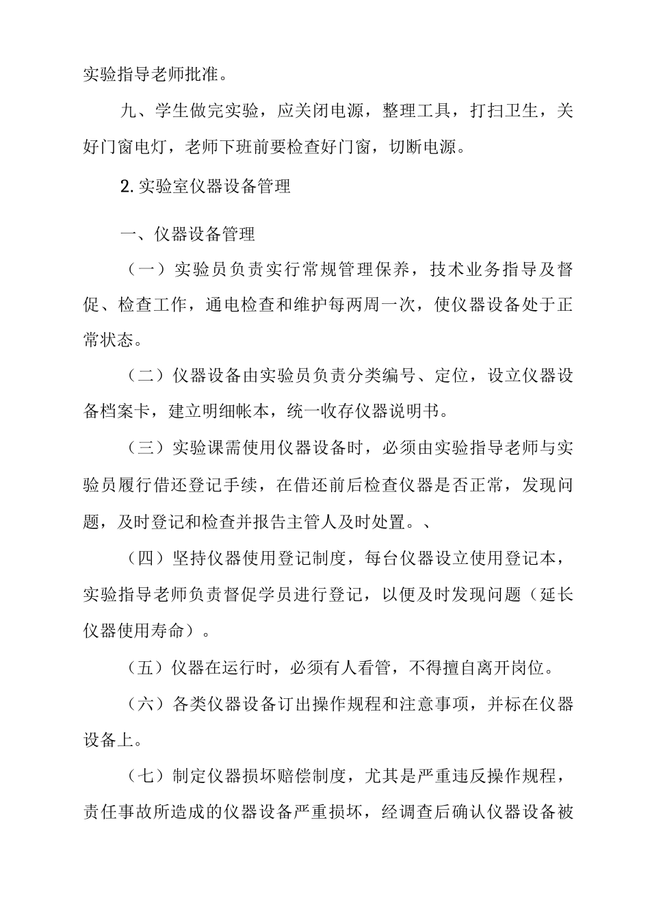教学设施设备管理制度_第2页