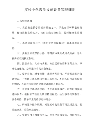 教学设施设备管理制度