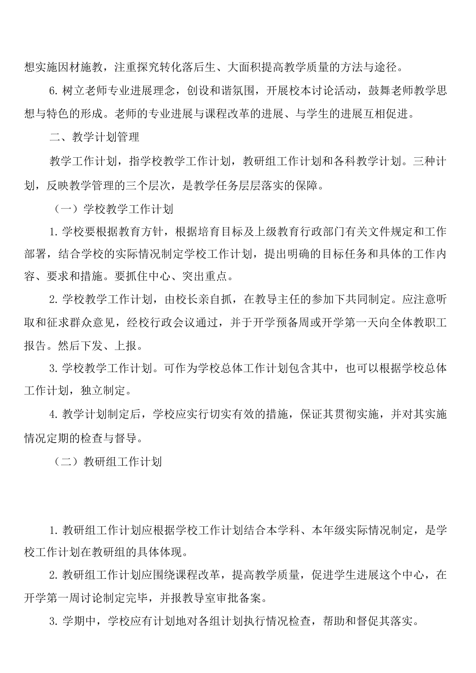 教学设施设备安全制度_第3页