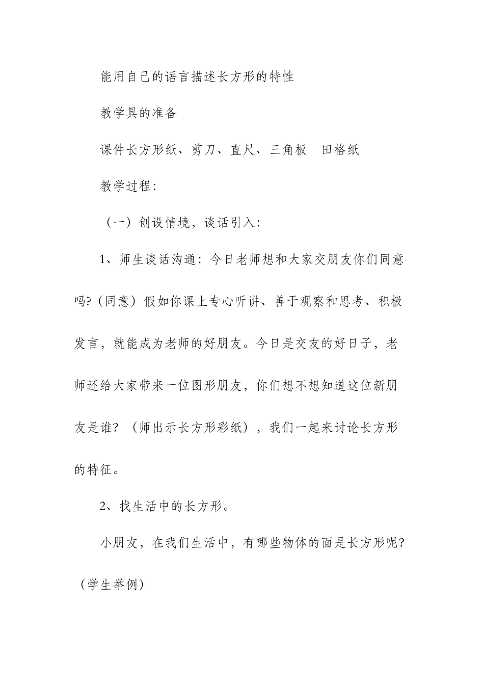 教学设计-长方形的特征教学设计_第2页