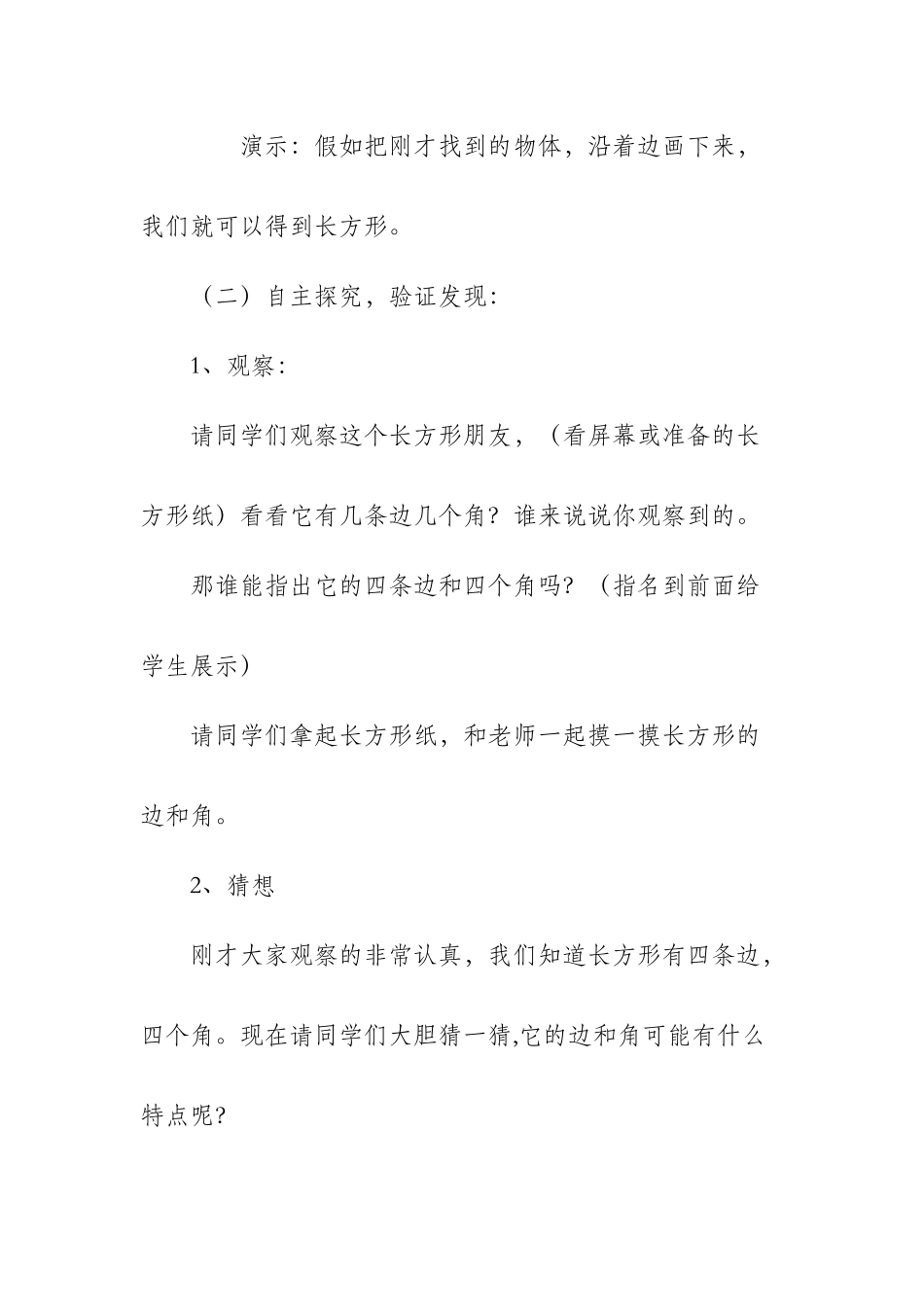 教学设计-长方形的特征教学设计_第3页