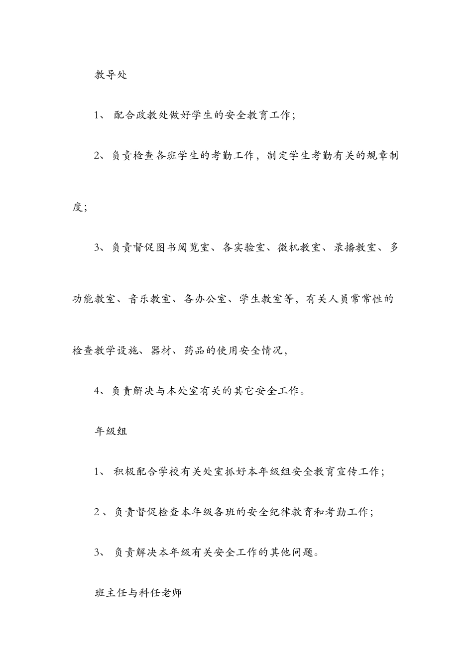 教学设施设备安全管理方案_第3页
