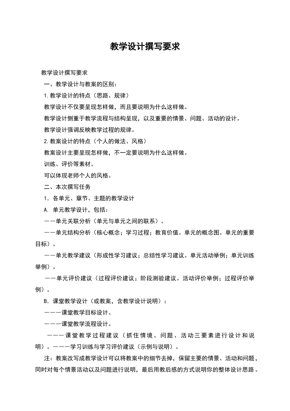 教学设计撰写要求_第1页