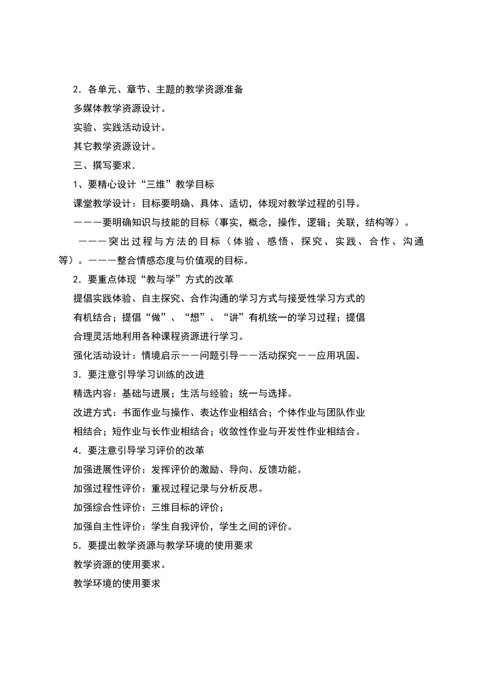 教学设计撰写要求_第2页