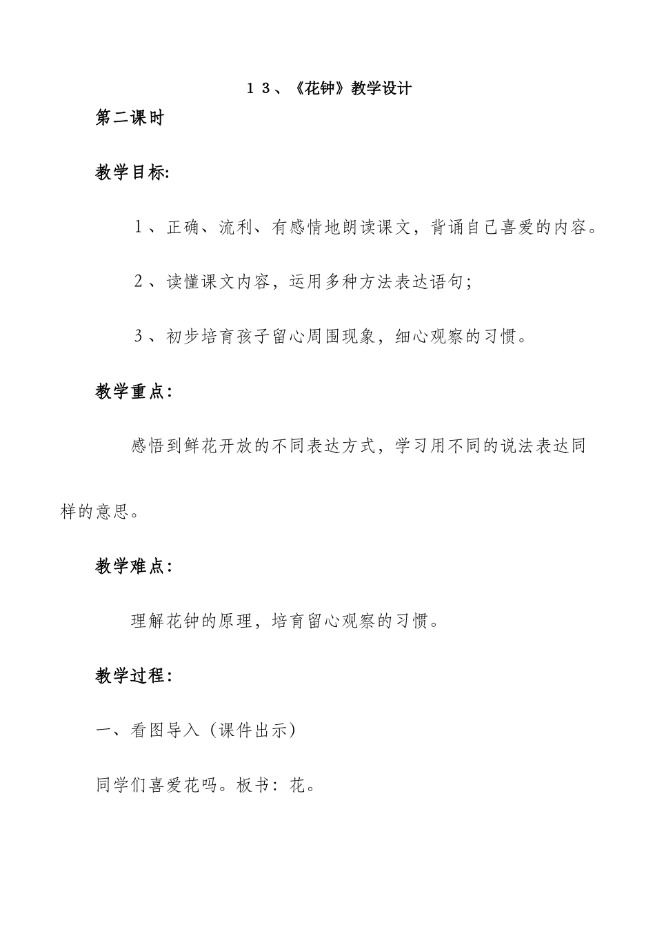 教学设计-花钟教学设计_第1页