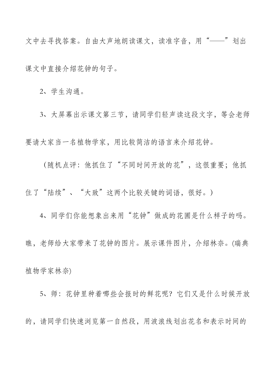 教学设计-花钟教学设计_第3页