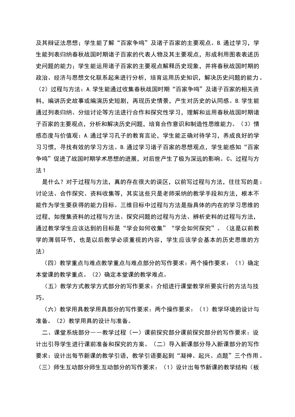 教学设计怎么写_第2页