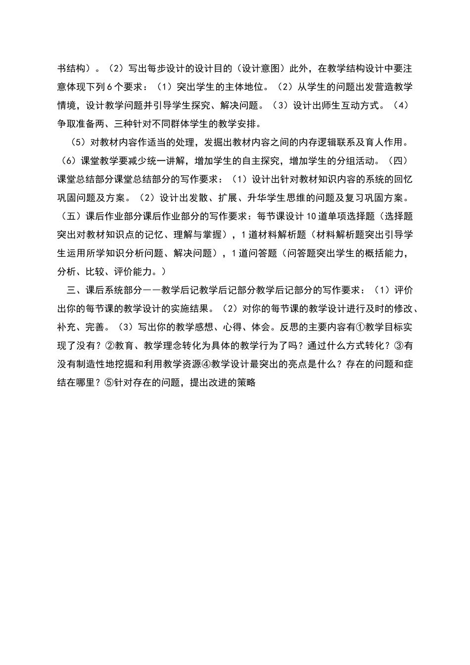 教学设计怎么写_第3页