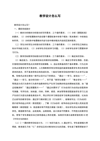 教学设计怎么写