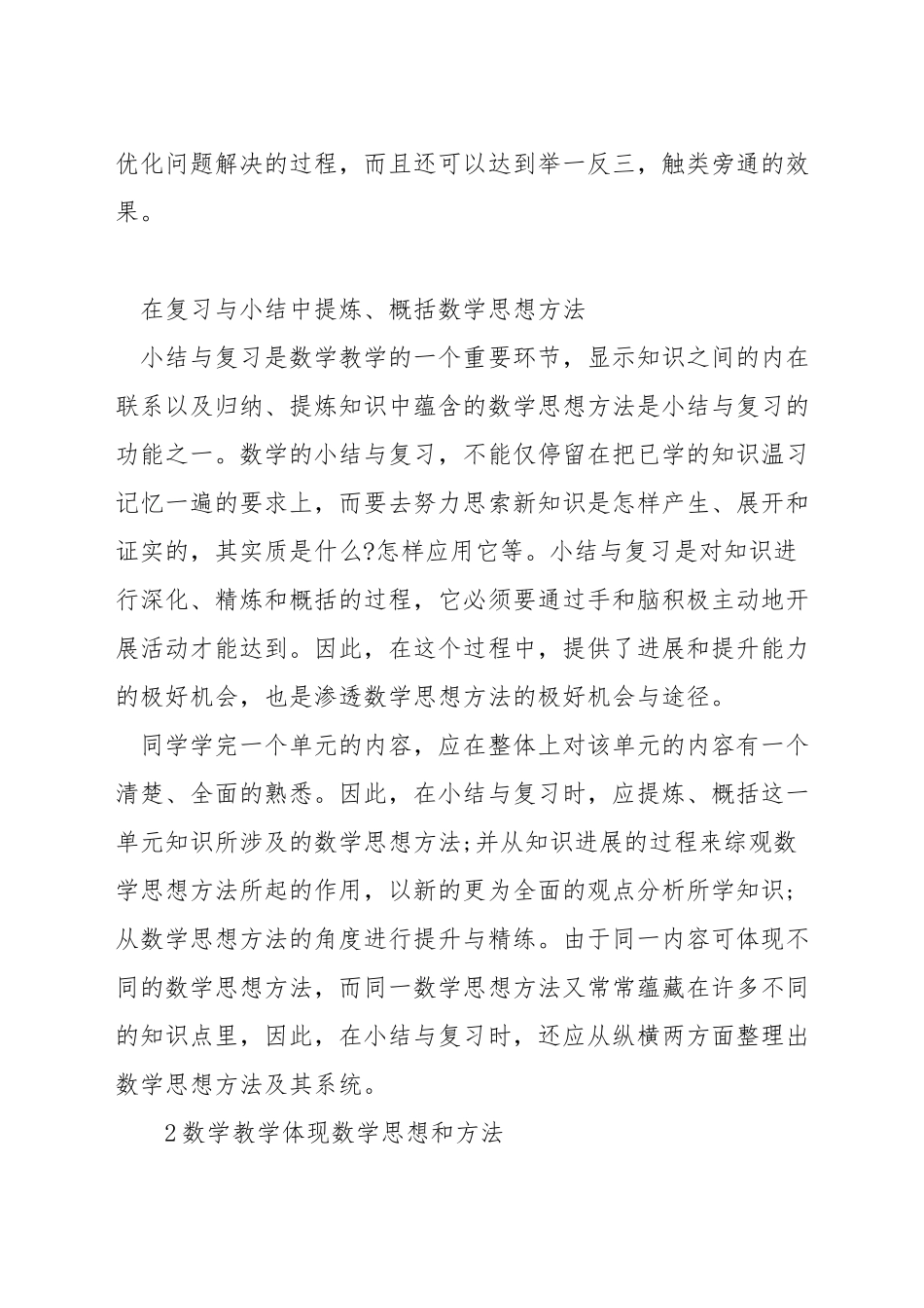 教学设计如何体现数学思想和方法_第2页