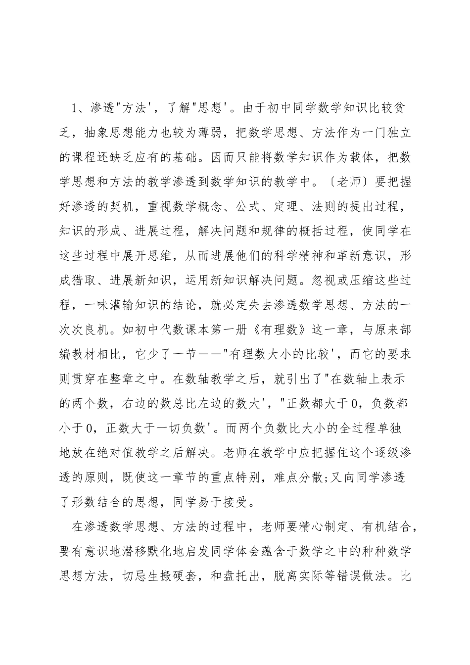 教学设计如何体现数学思想和方法_第3页