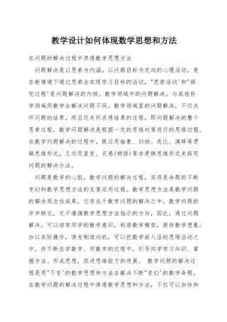 教学设计如何体现数学思想和方法