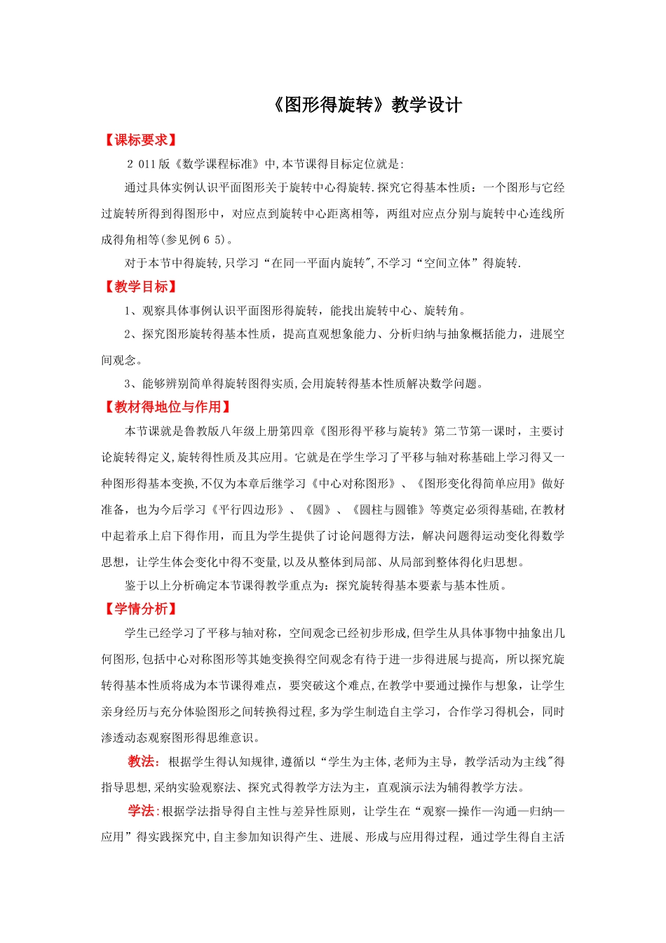 教学设计_图形的旋转_第1页