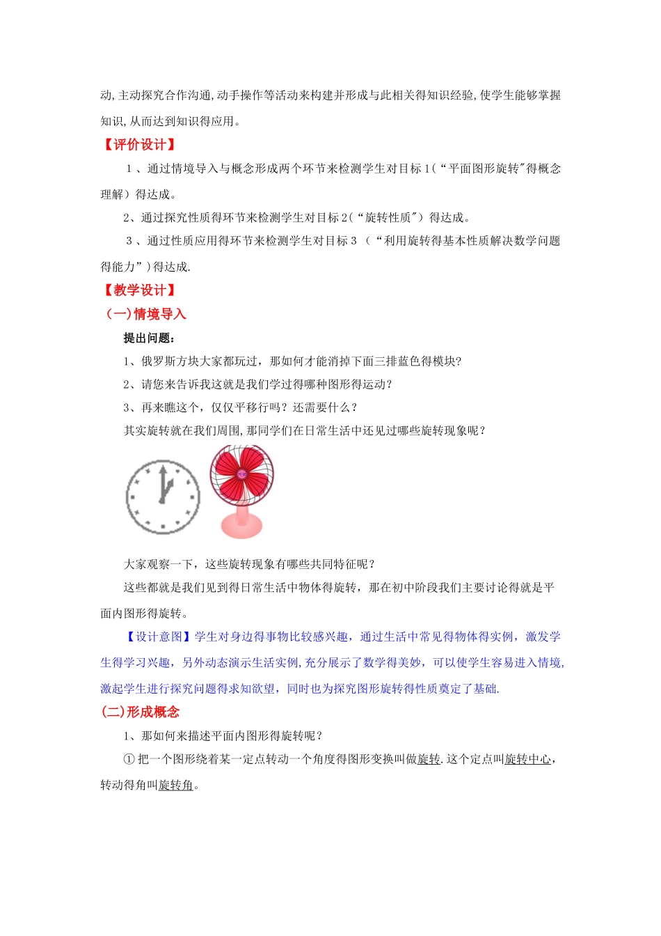 教学设计_图形的旋转_第2页