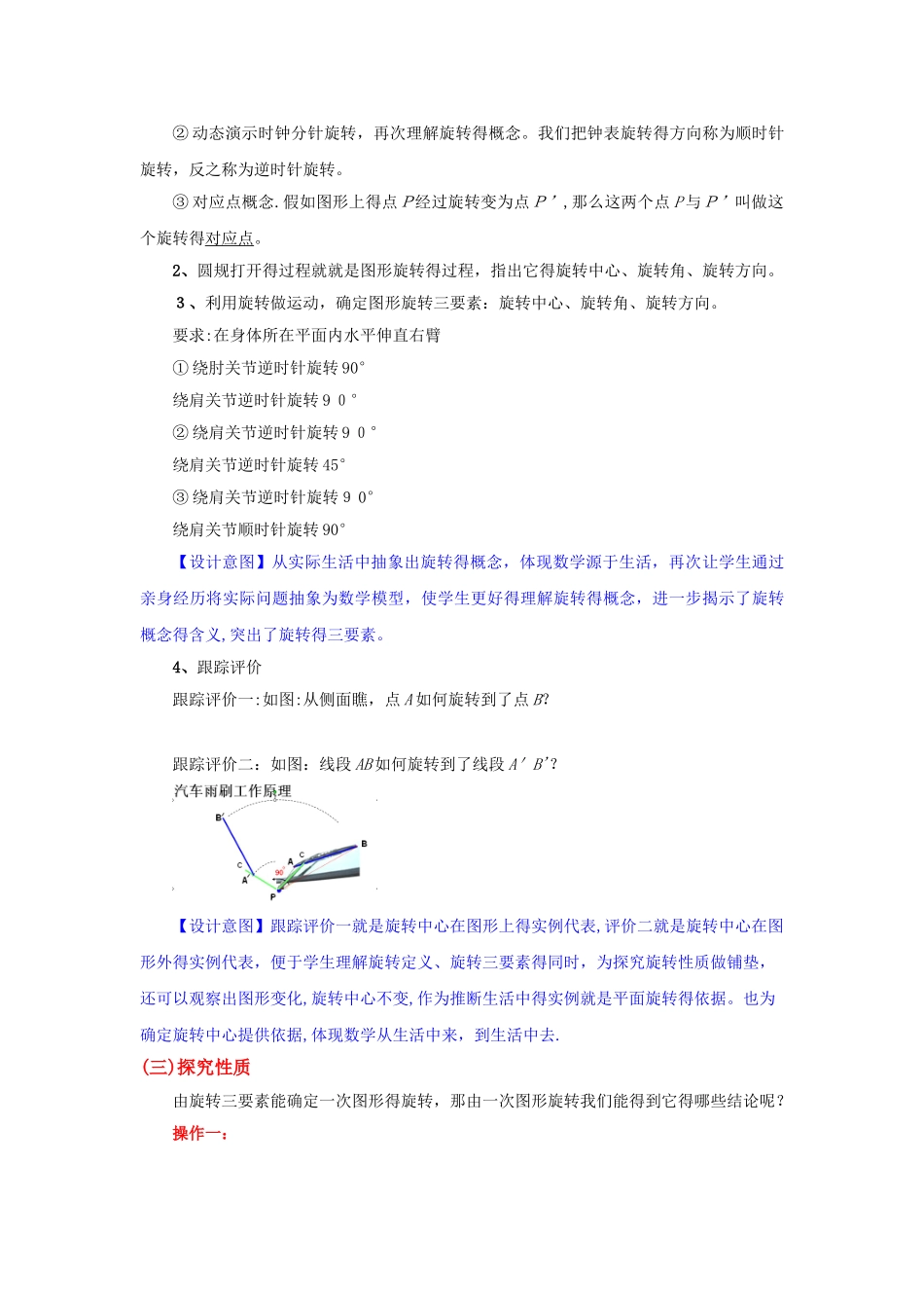教学设计_图形的旋转_第3页