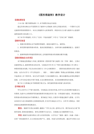 教学设计_图形的旋转