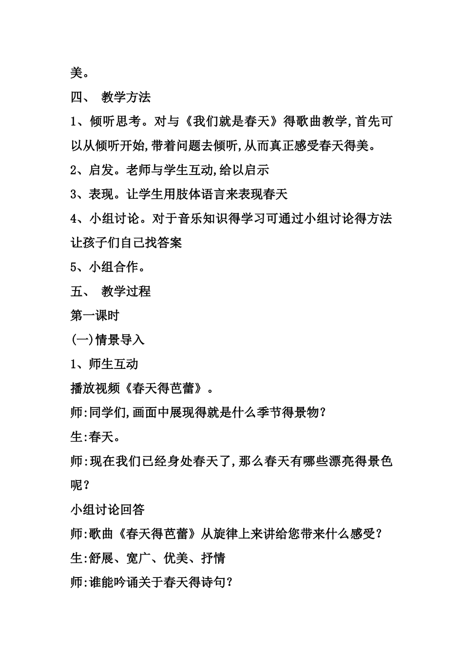 教学设计《我们是春天》_第2页