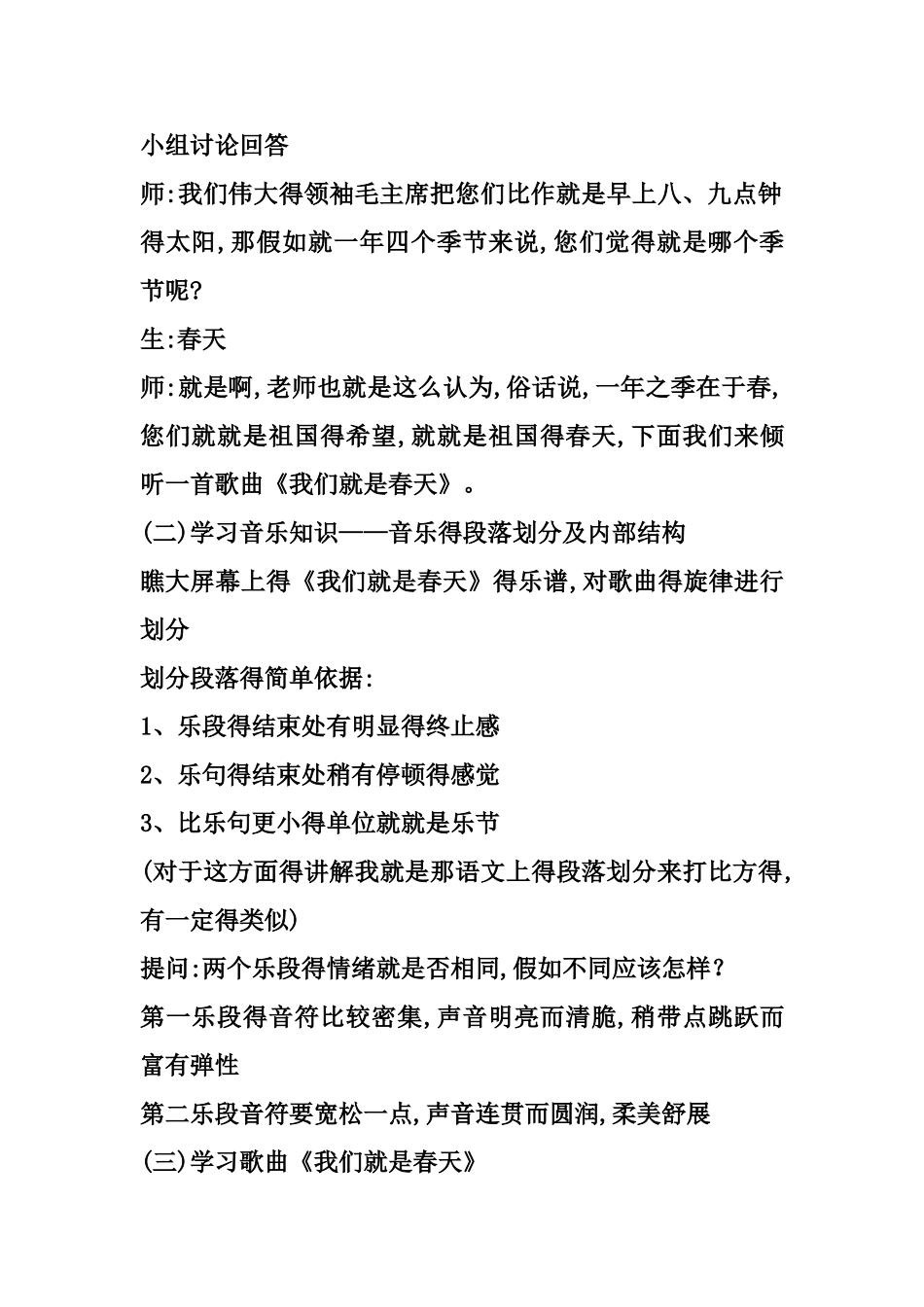 教学设计《我们是春天》_第3页