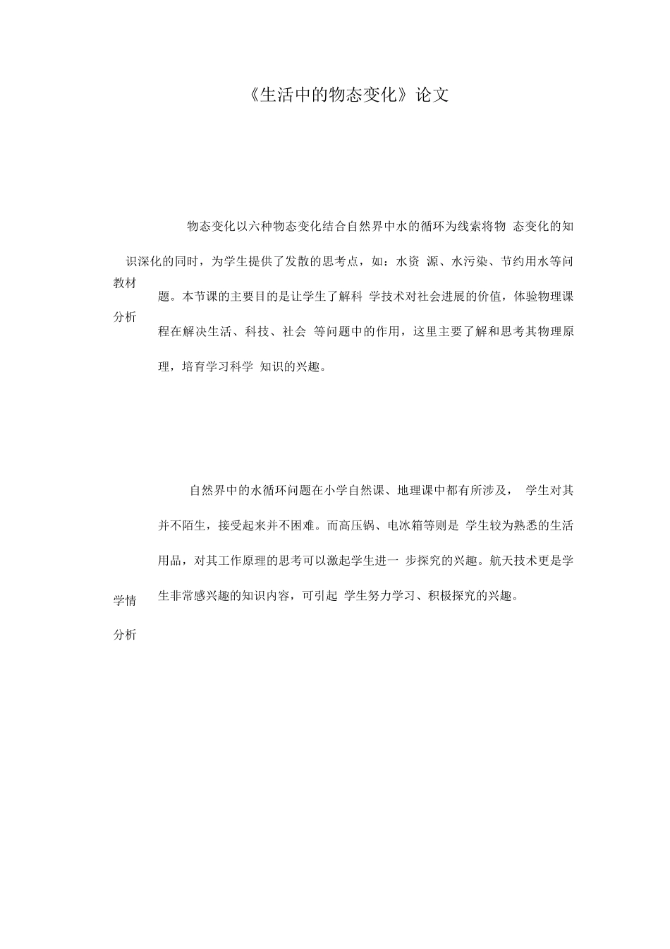 教学设计生活中的物态变化_第1页