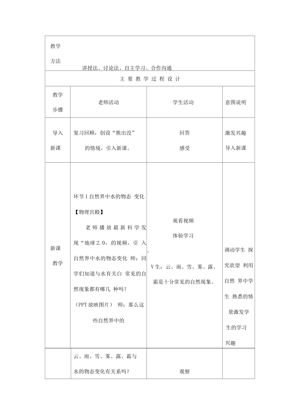 教学设计生活中的物态变化_第3页