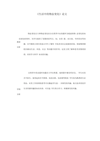 教学设计生活中的物态变化